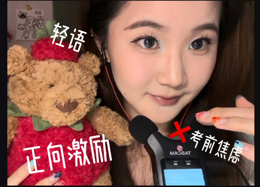 Didi ASMR 109|一期正向鼓励安抚助眠视频哔哩哔哩bilibili