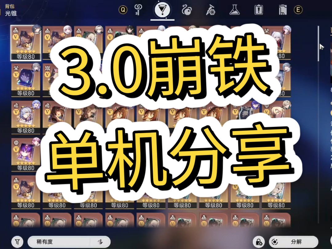 [图]【网单/免费】崩铁3.0指令服免费分享有剧情任务和MOD模组整合包单机版崩坏星穹铁道游戏最新版