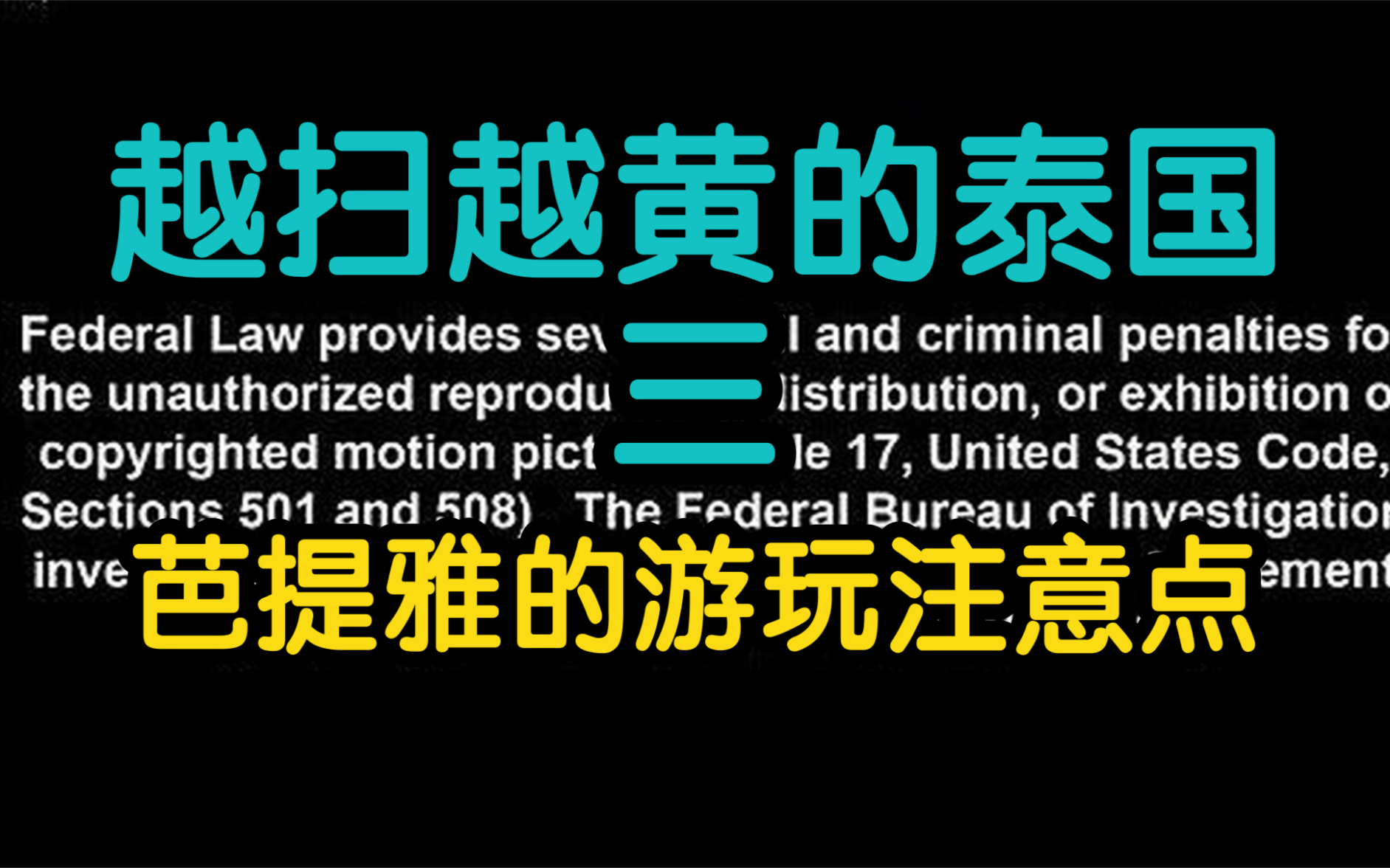 看世界泰国篇,菊花残满地伤是人妖歌舞团的经典曲目哔哩哔哩bilibili