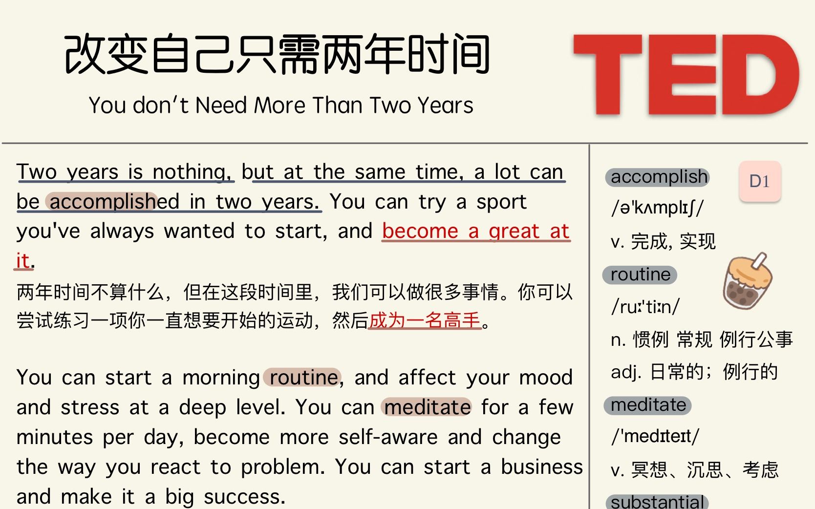 [图]【Day1】TED精读|改变自己，只需要两年时间