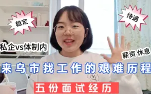 Download Video: 和你们聊一聊/来乌市找工作的艰难历程