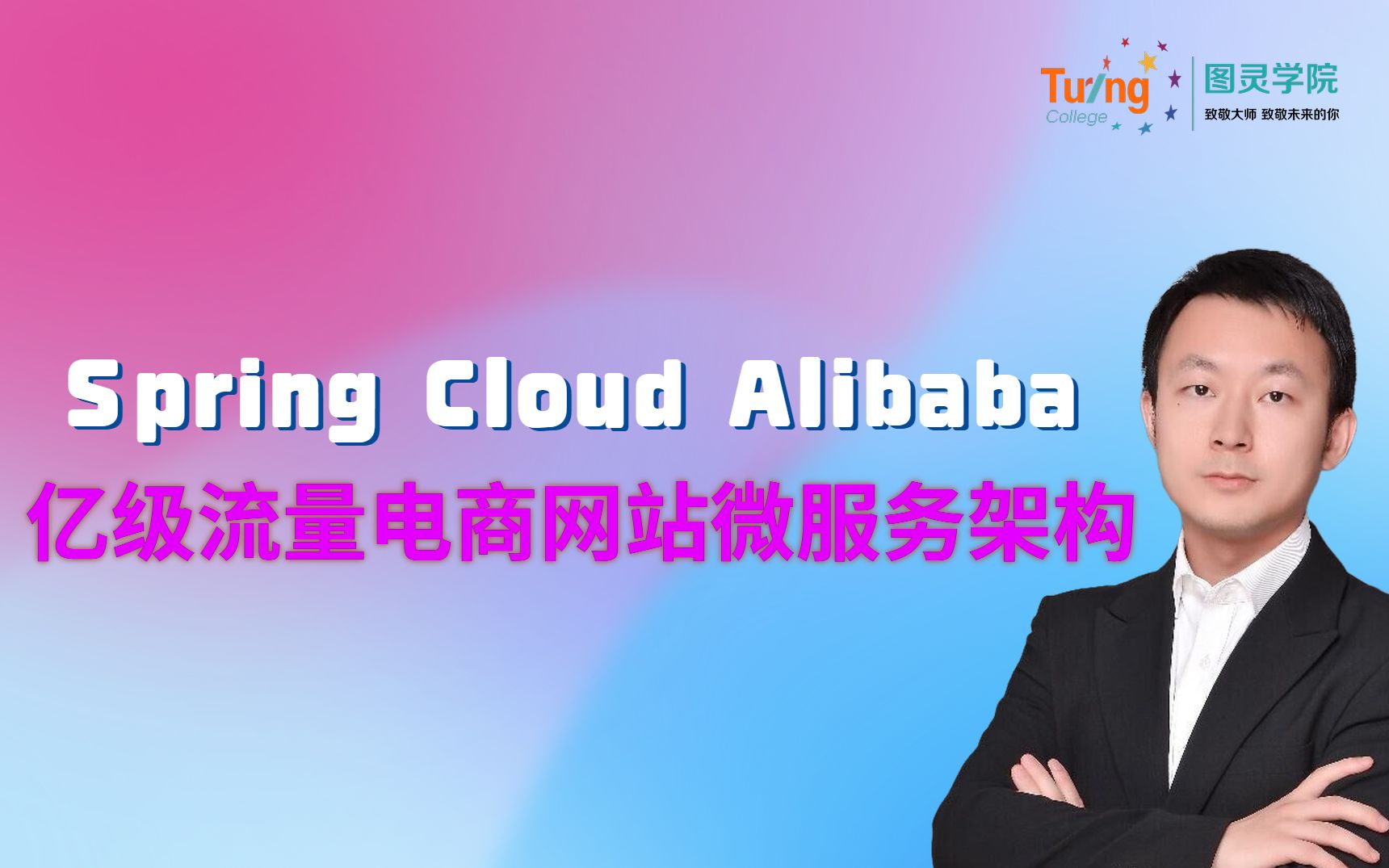 阿里P8面试题精讲:亿级流量电商网站微服务架构Spring Cloud Alibaba底层原理哔哩哔哩bilibili