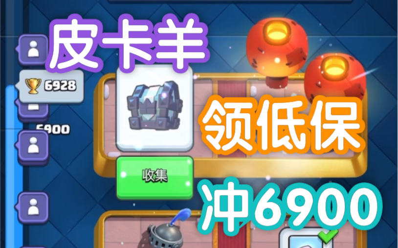 皮卡羊实况冲6900领低保哔哩哔哩bilibili