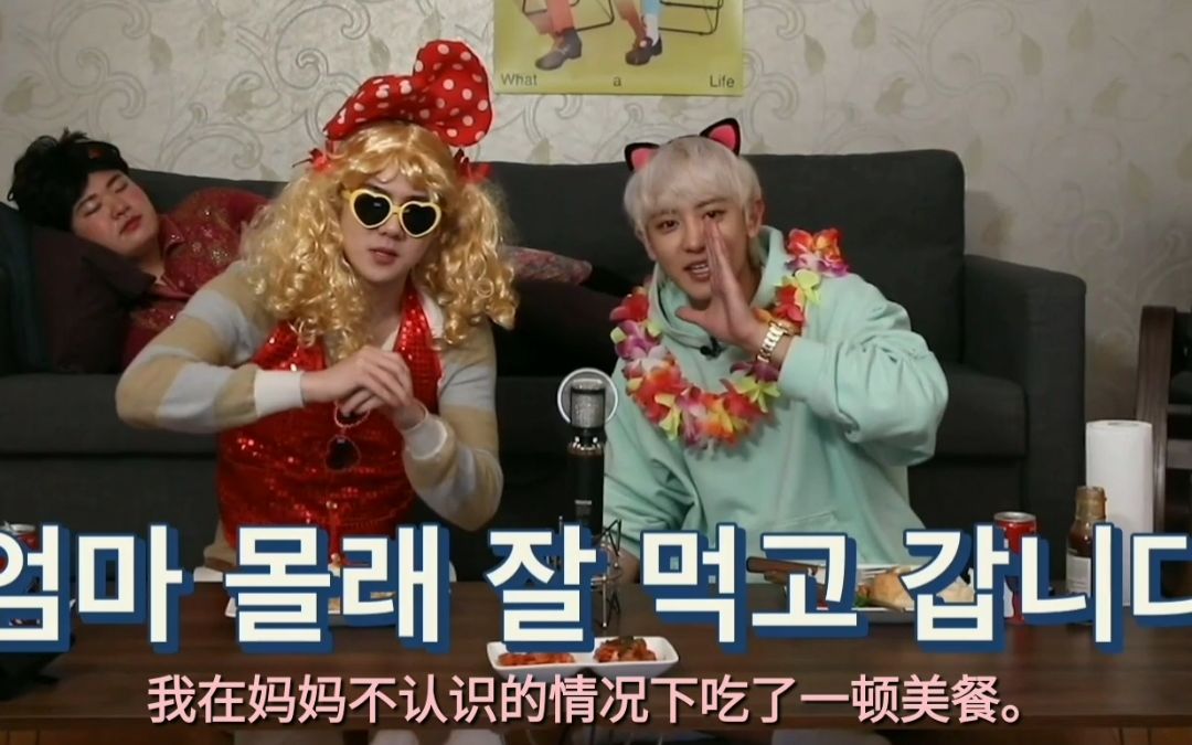 【中字】exo-sc朴灿烈 吴世勋【妈妈睡着后】高清全场