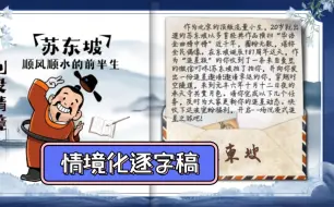 Download Video: 《记承天寺夜游》情境化课件逐字稿版本教学设计