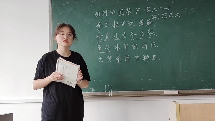 [图]《四时田园杂兴》（其三十一）教学