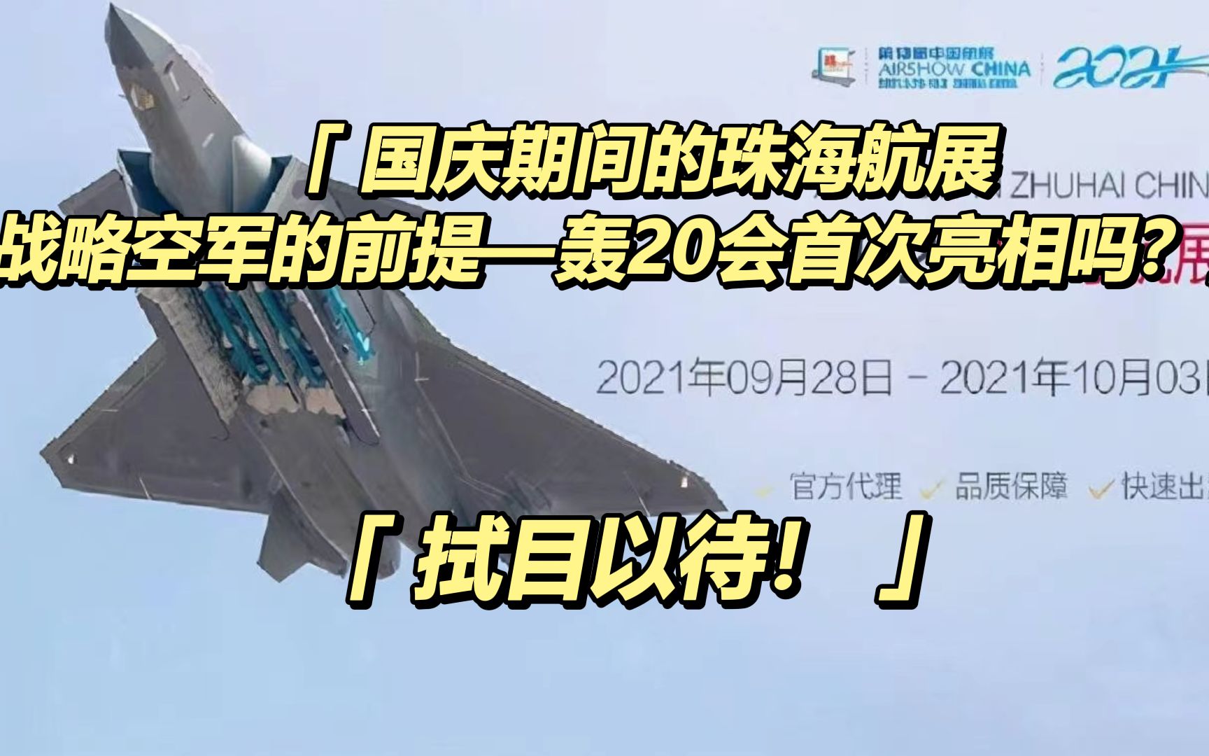 申进科大校:”中国空军跨入战略空军门槛.“轰20即将亮相?哔哩哔哩bilibili