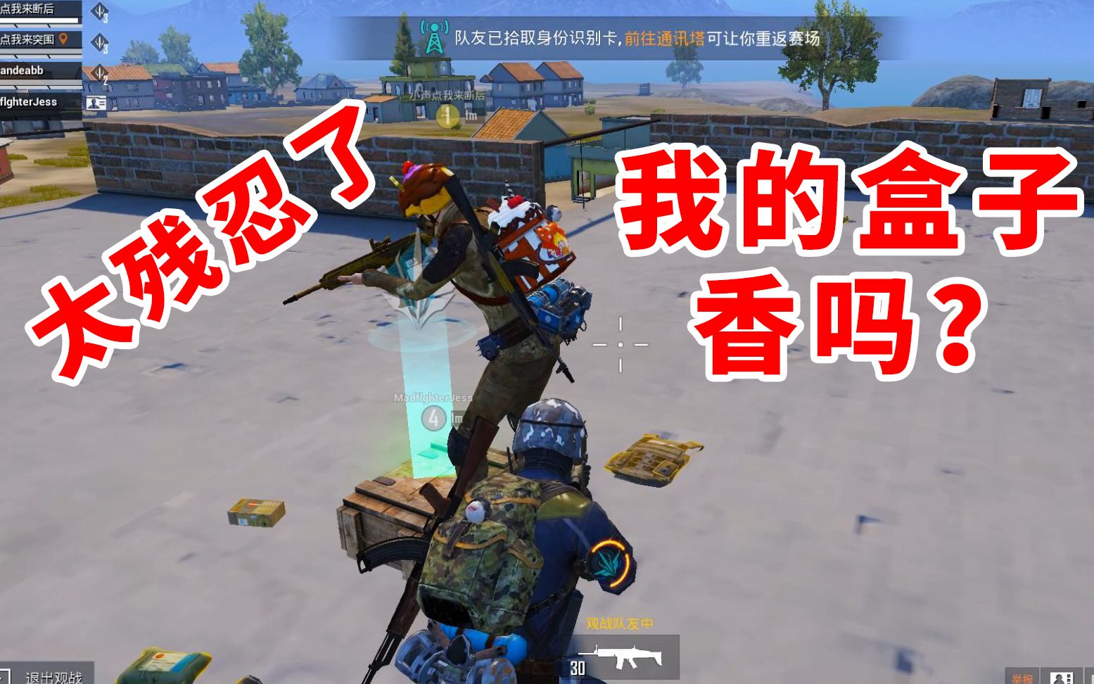 狂战士杰西本想带野队吃鸡没想却出意外让队友舔了盒子