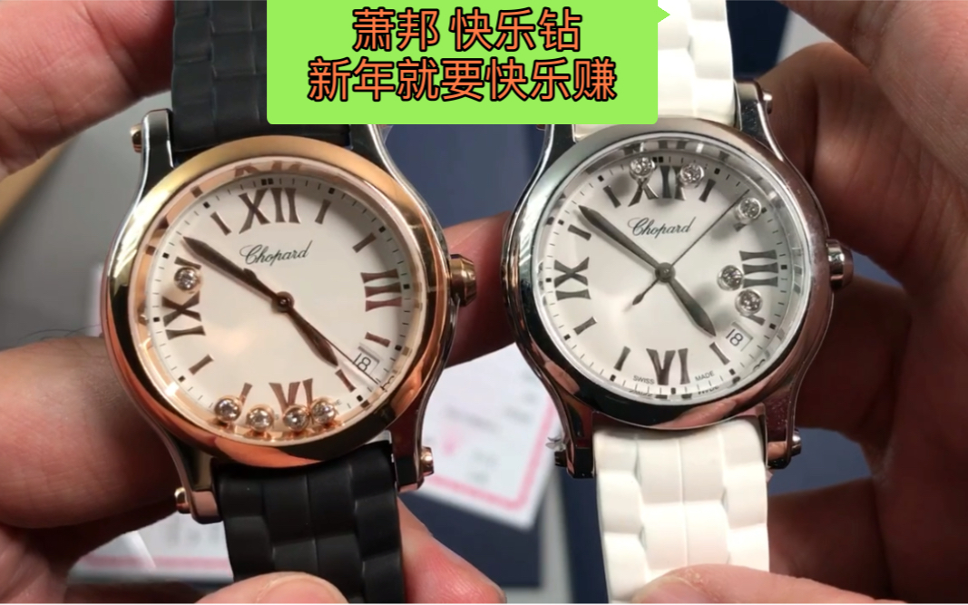 原单厂萧邦Chopard快乐钻石系列女表 真钻 全套包装送礼佳品哔哩哔哩bilibili