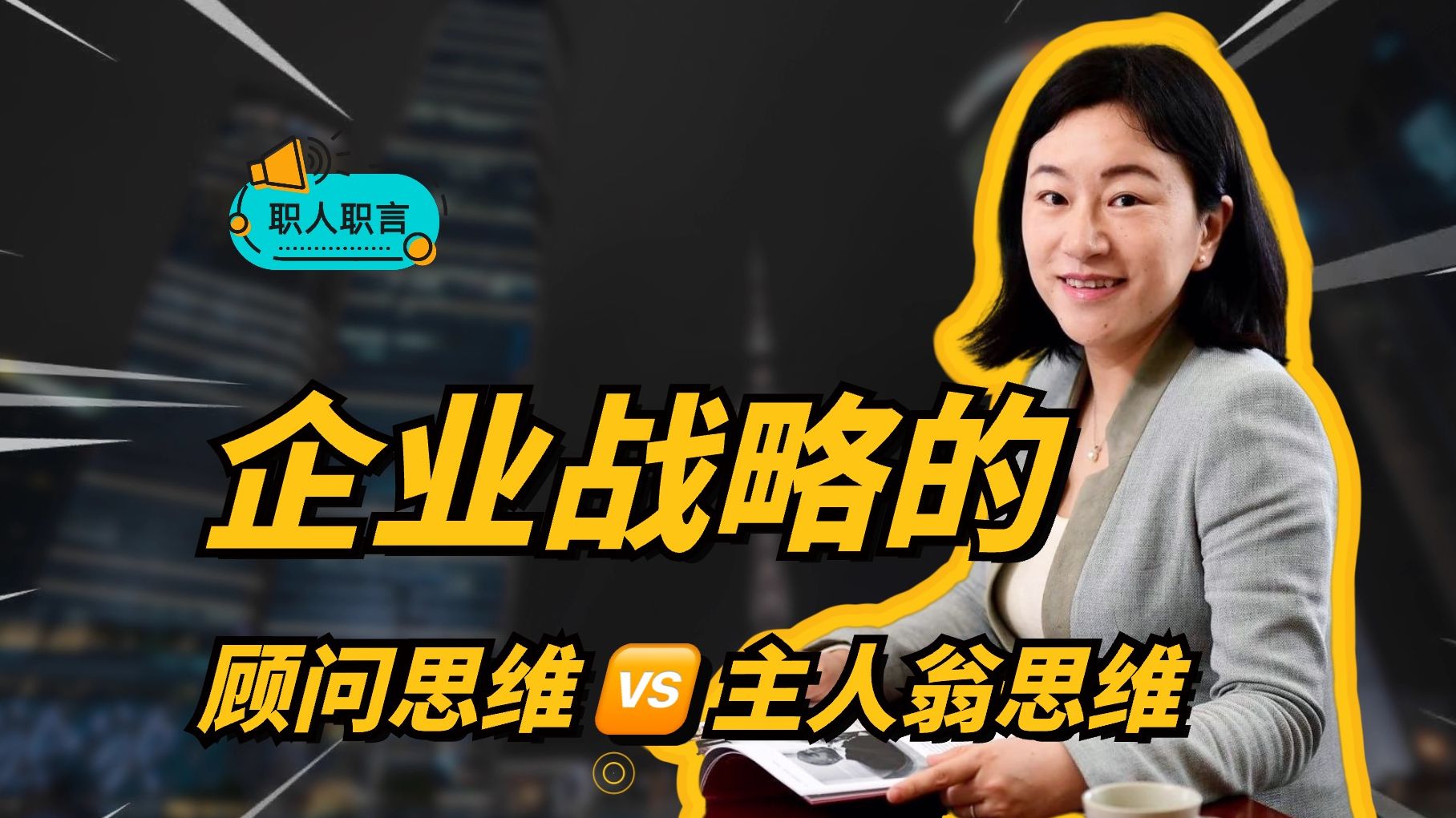 战略制定者𐟑‰推动者𐟑‰赋能者|医药行业20年从业校友的干货分享哔哩哔哩bilibili