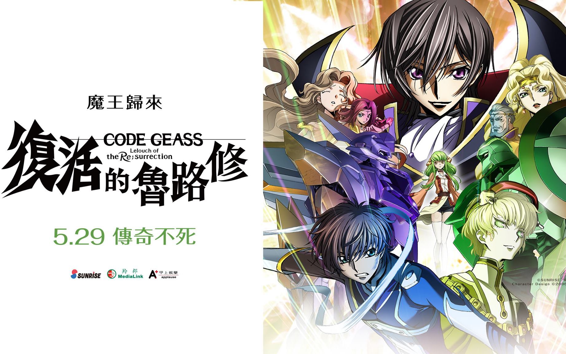 [图]【2019剧场版】《Code Geass 复活的鲁路修》中文版PV1，2019年5月29日上映（台湾地区）