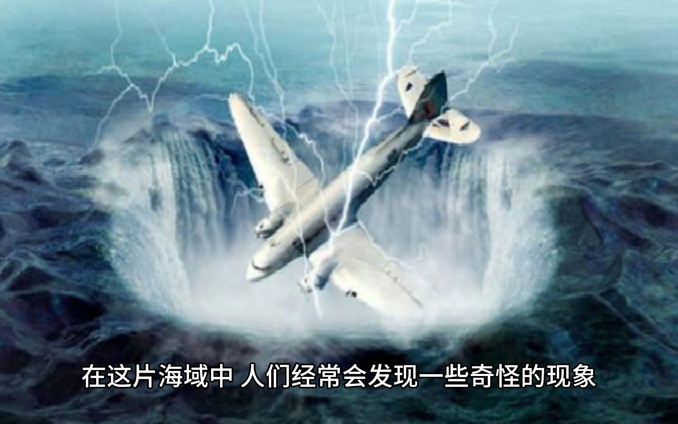 世人皆好奇的百慕大三角之谜