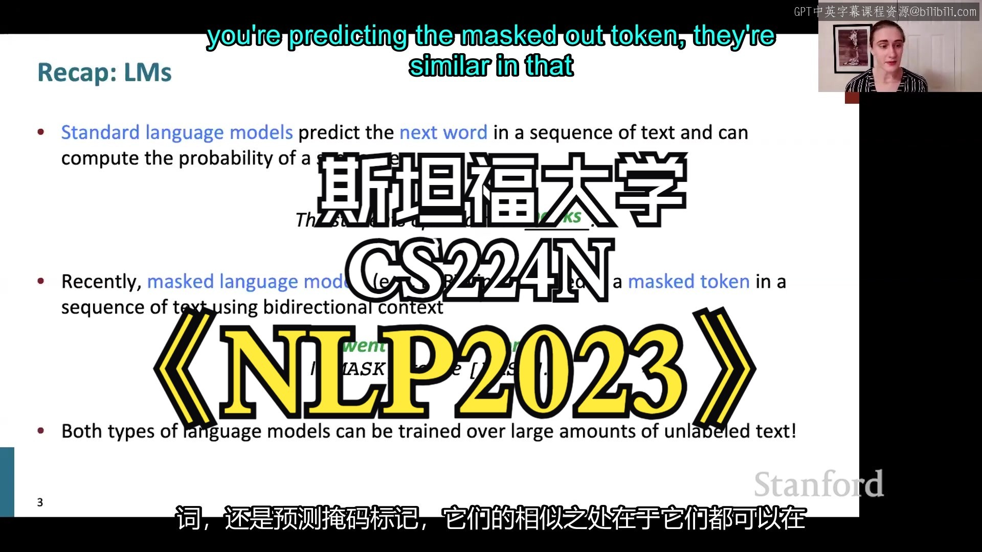 斯坦福大学《自然语言处理2023|CS224n: Natural Language Processing》中英字幕(豆包翻译)哔哩哔哩bilibili