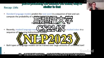 Download Video: 斯坦福大学《自然语言处理2023|CS224n: Natural Language Processing》中英字幕