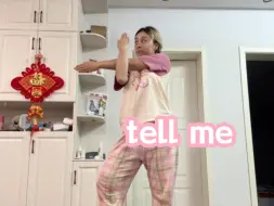 Tải video: 这个喷不了 这个是真会/tell me翻跳