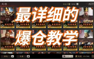 Descargar video: 三国志战略版-【爆7本教学】开荒期两种不同的爆仓方式-你都会了吗？-建议收藏