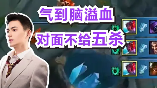 【智勋】难得拿一次四杀，被气到脑溢血，对面死活不给五杀