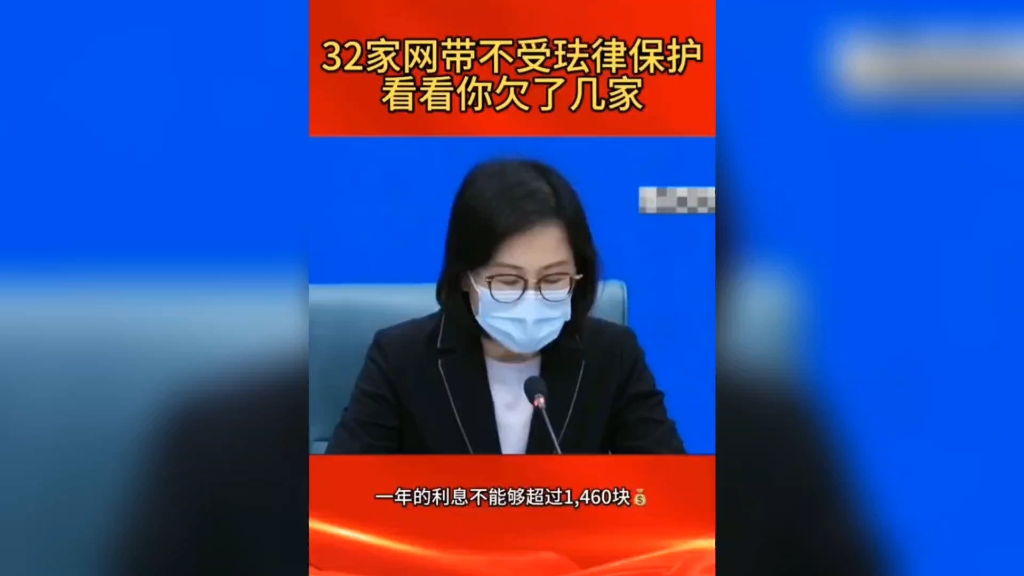 央行终于官宣!32家网贷不受法律保护,看看你欠了几家?哔哩哔哩bilibili