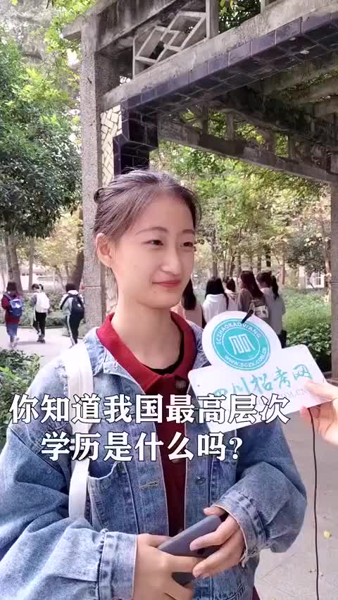 你知道我国最高层次学历是什么吗?哔哩哔哩bilibili