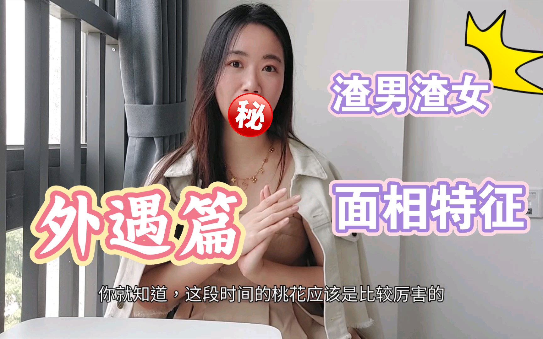 渣男渣女面相特征 外遇篇 珍惜生命,远离渣渣子哔哩哔哩bilibili