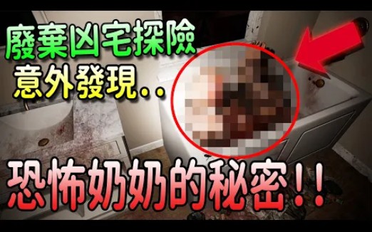 [图]【恐怖游戏】传闻这栋房子住着一个恐怖的阿嫲