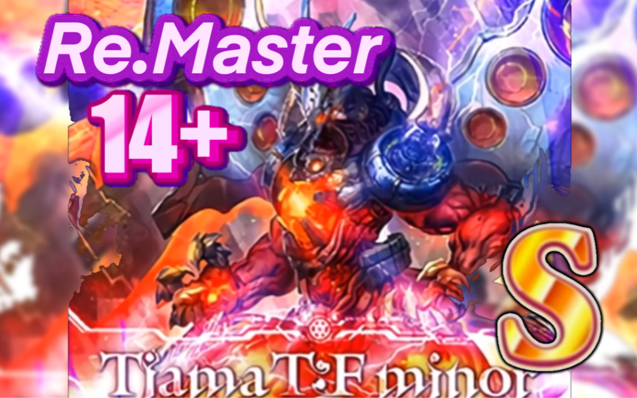 [图]【maimaifinale】TiamaT Remaster14+ 国一RankS！