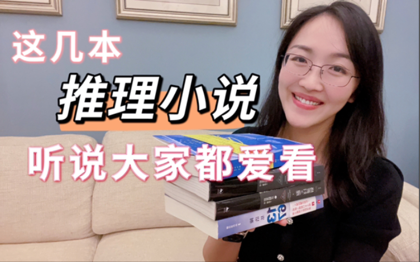 从评论区挑选几本推理小说看|这几本推理小说大家都爱看|恶意|占星术杀人魔法|Blue|1367|络新妇之理哔哩哔哩bilibili