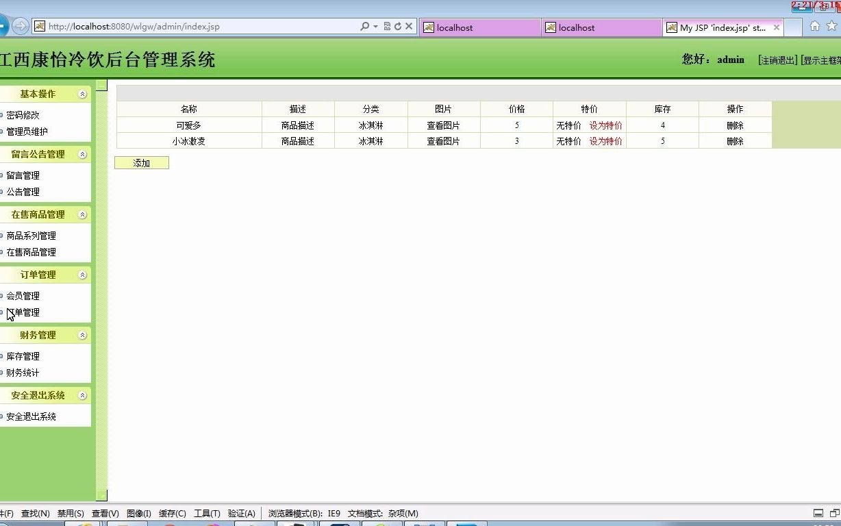 JSP497冷饮在线销售系统JAVA+Mysql(毕业设计)哔哩哔哩bilibili