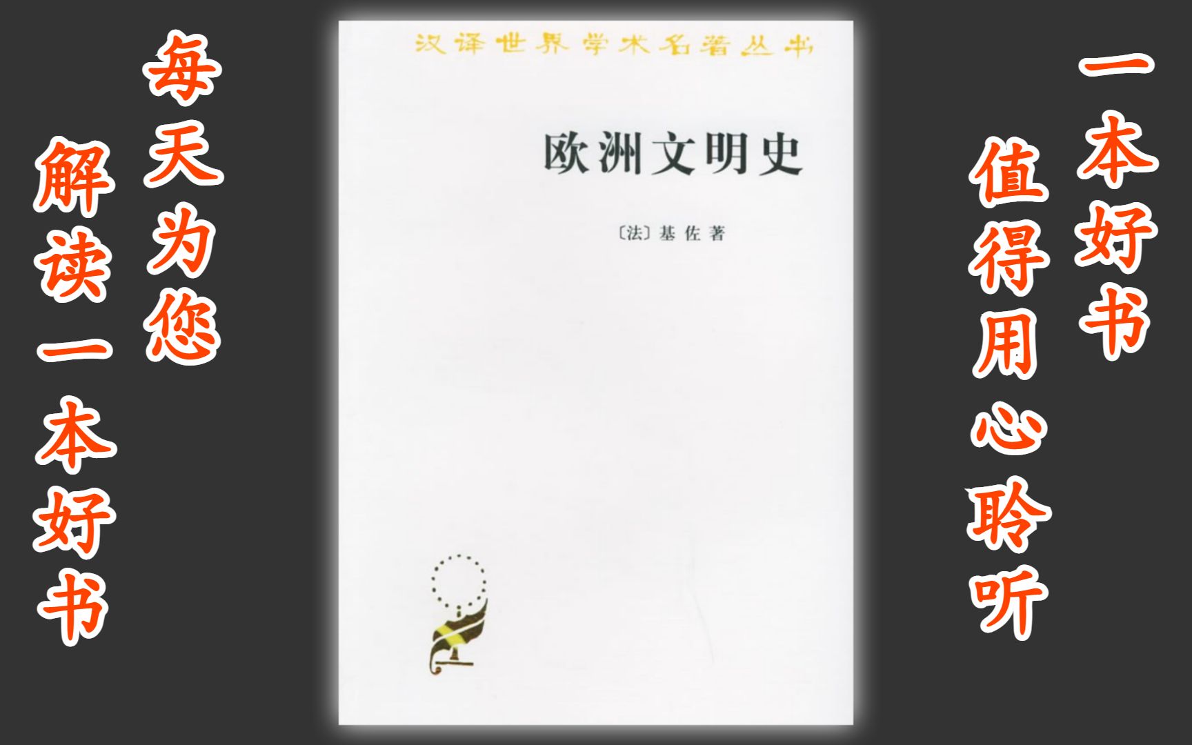 《欧洲文明史》欧洲文明的起源和发展哔哩哔哩bilibili