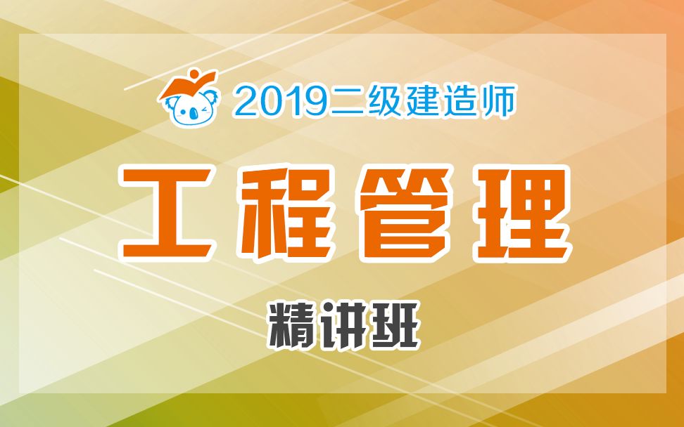 2019二建管理精讲65(职业健康安全与环境管理体系3)哔哩哔哩bilibili