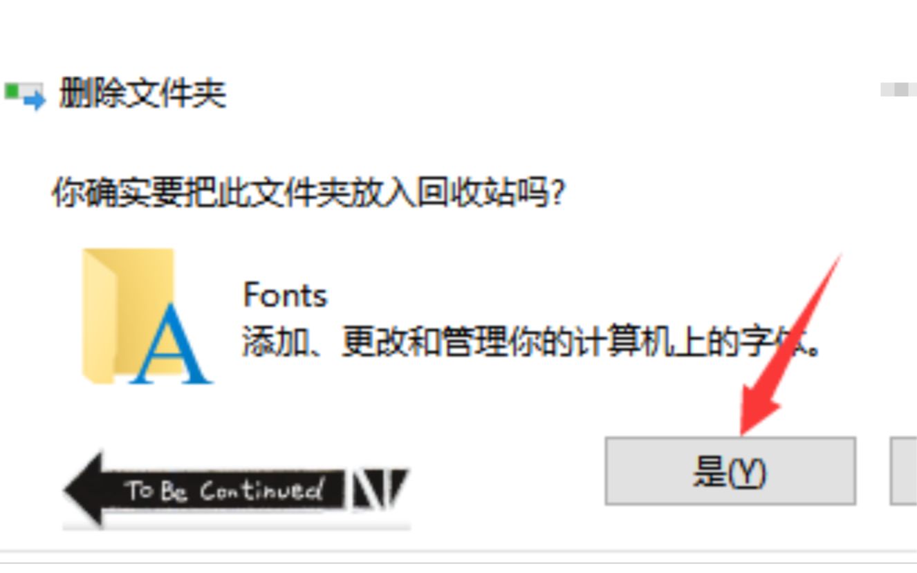 删除字体文件夹竟然会这样?!哔哩哔哩bilibili