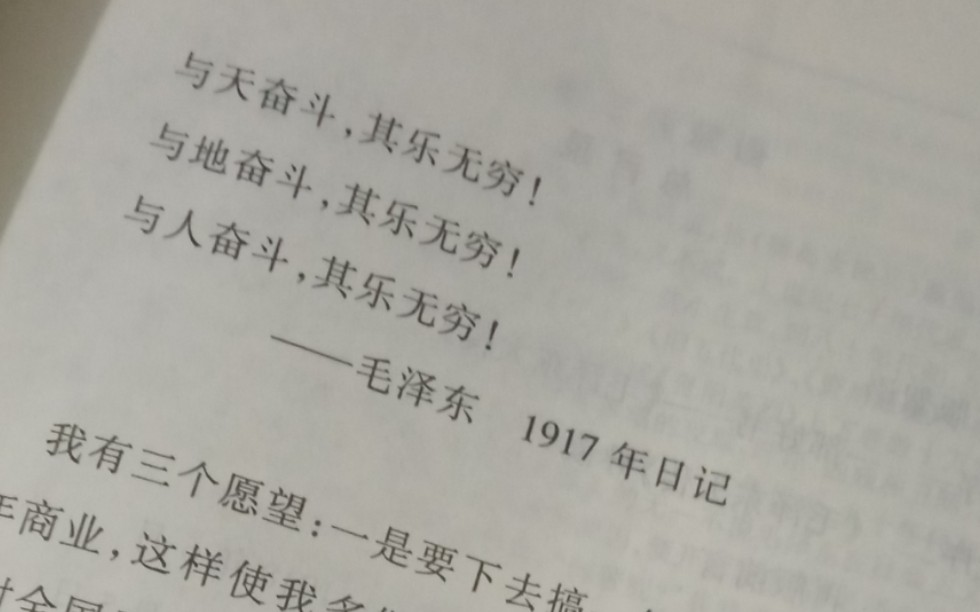 伟人20岁所做心之力全文