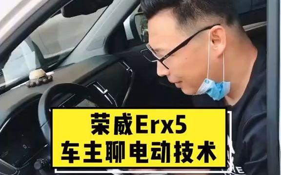 荣威erx5车主聊性价比荣威rx5 新能源 新能源汽车哔哩哔哩bilibili