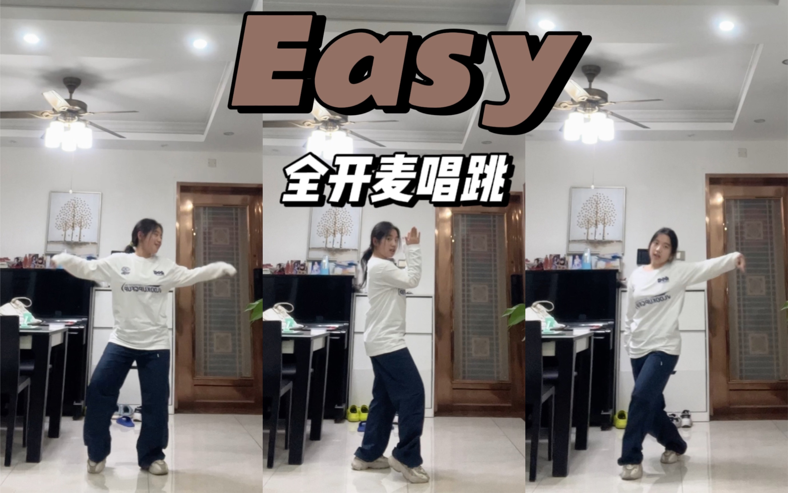 【easy】无垫音全开麦唱跳easy吗|le sserafim
