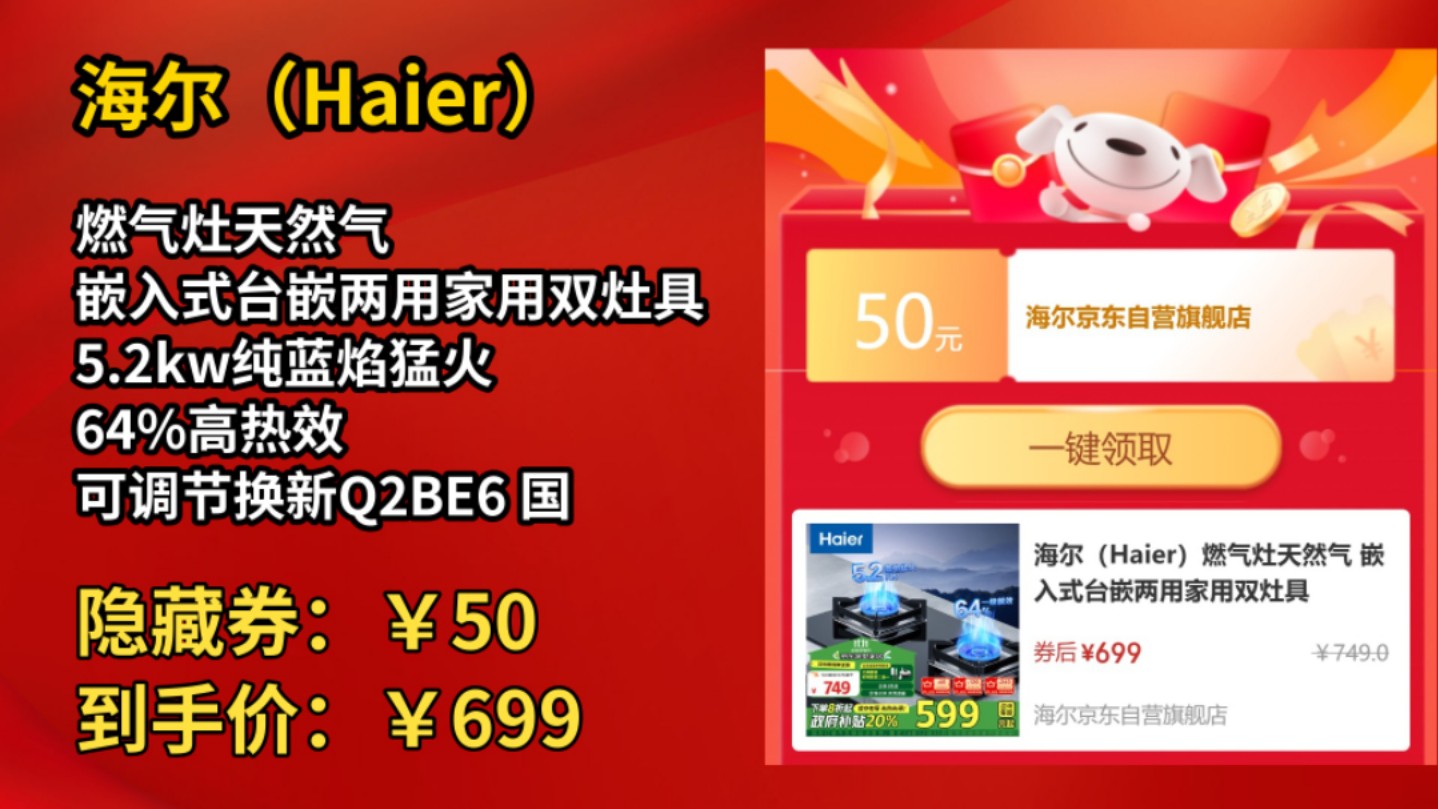 [60天新低]海尔(Haier)燃气灶天然气 嵌入式台嵌两用家用双灶具 5.2kw纯蓝焰猛火 64%高热效 可调节换新Q2BE6 国补哔哩哔哩bilibili