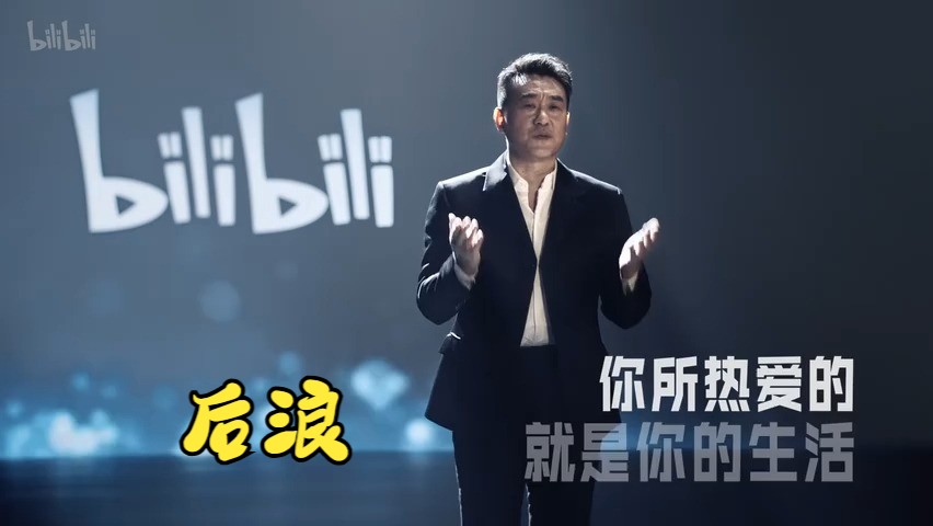 Bilibili青年宣言片《后浪》央视完整版哔哩哔哩bilibili