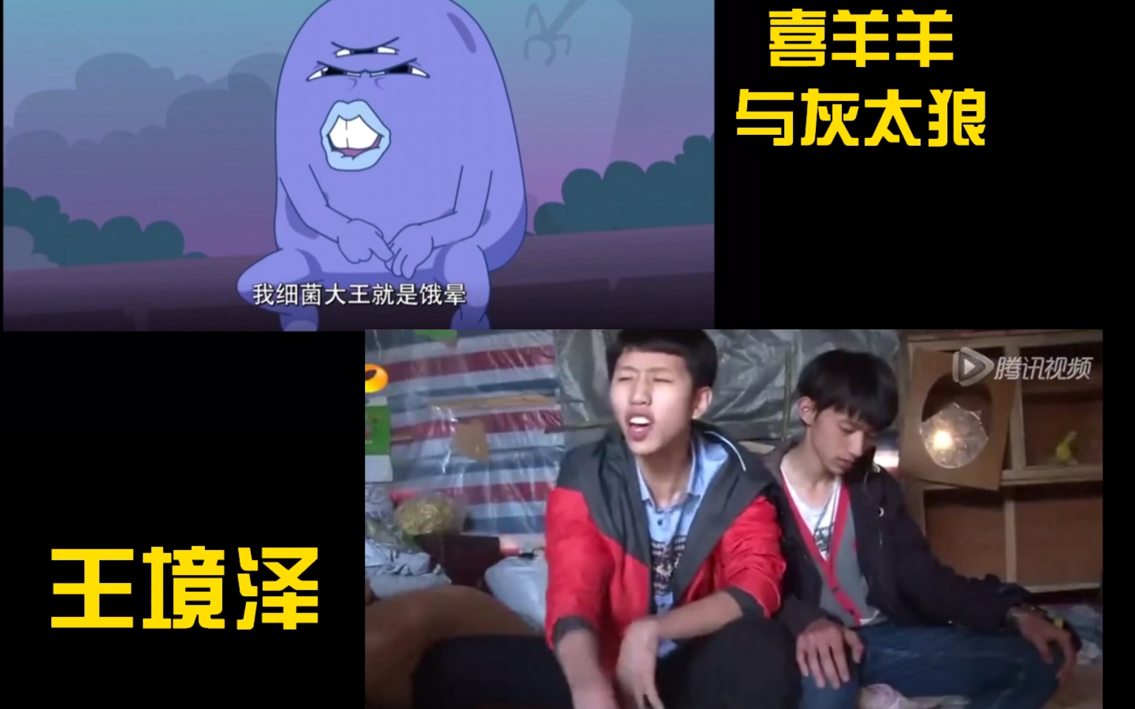 喜羊羊与王境泽?神同步  官方玩梗 【大型真香现场 】