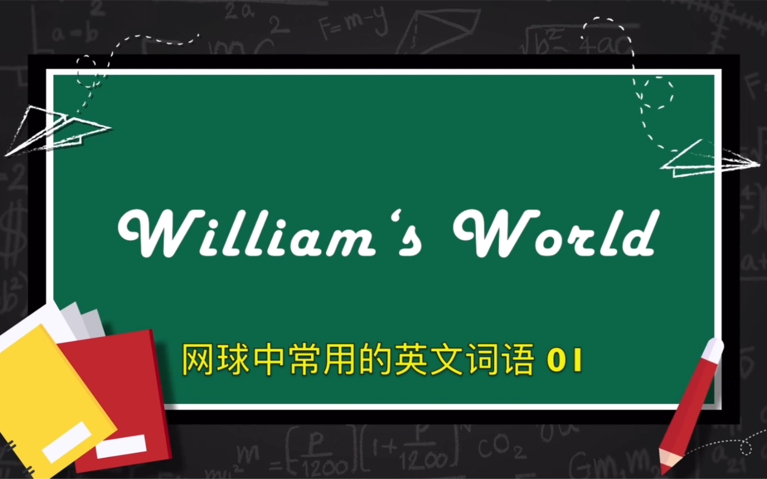 网球中常用的英文词语01哔哩哔哩bilibili