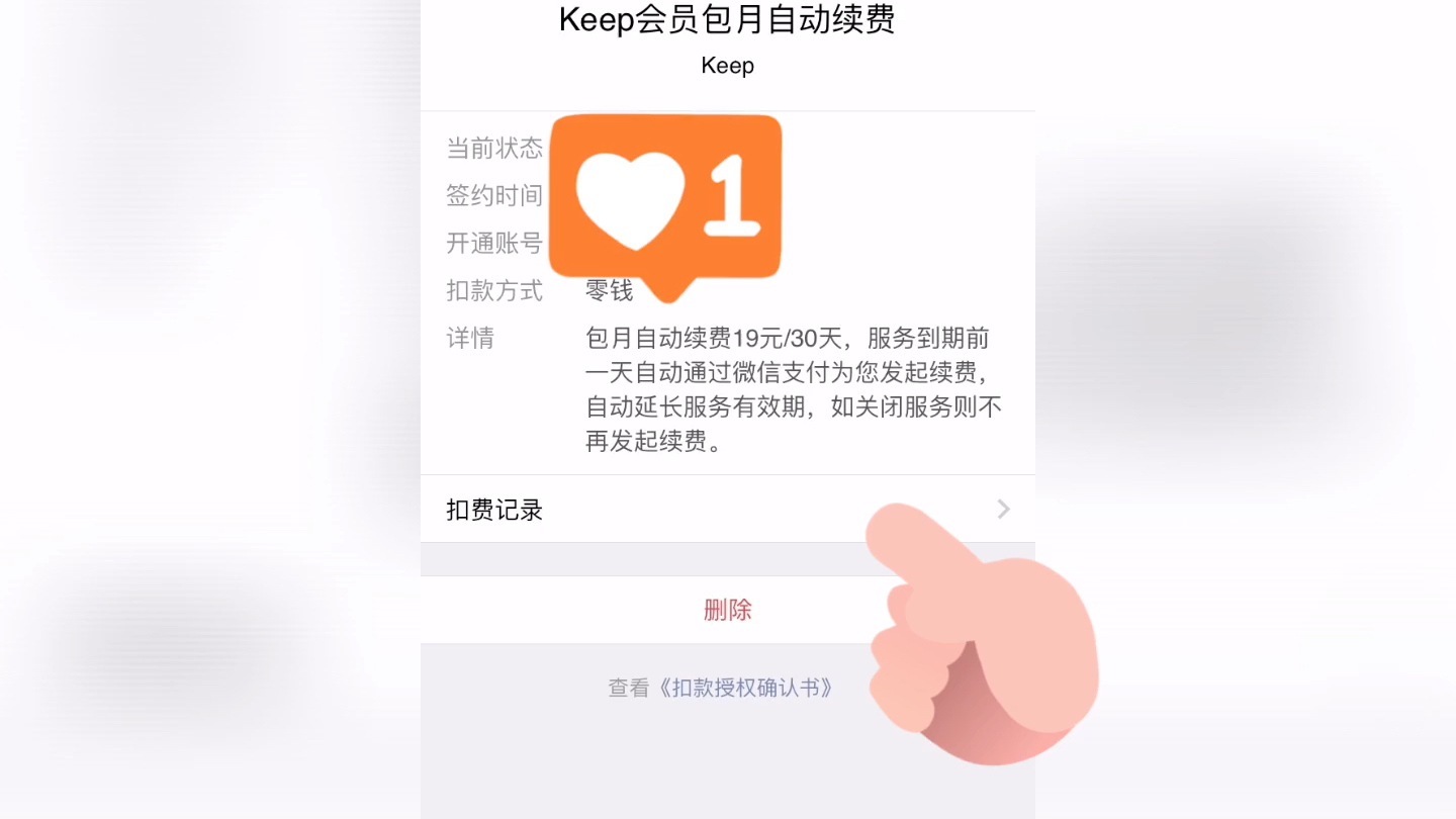 Keep 知乎取消自动付费自动扣款.微信篇哔哩哔哩bilibili