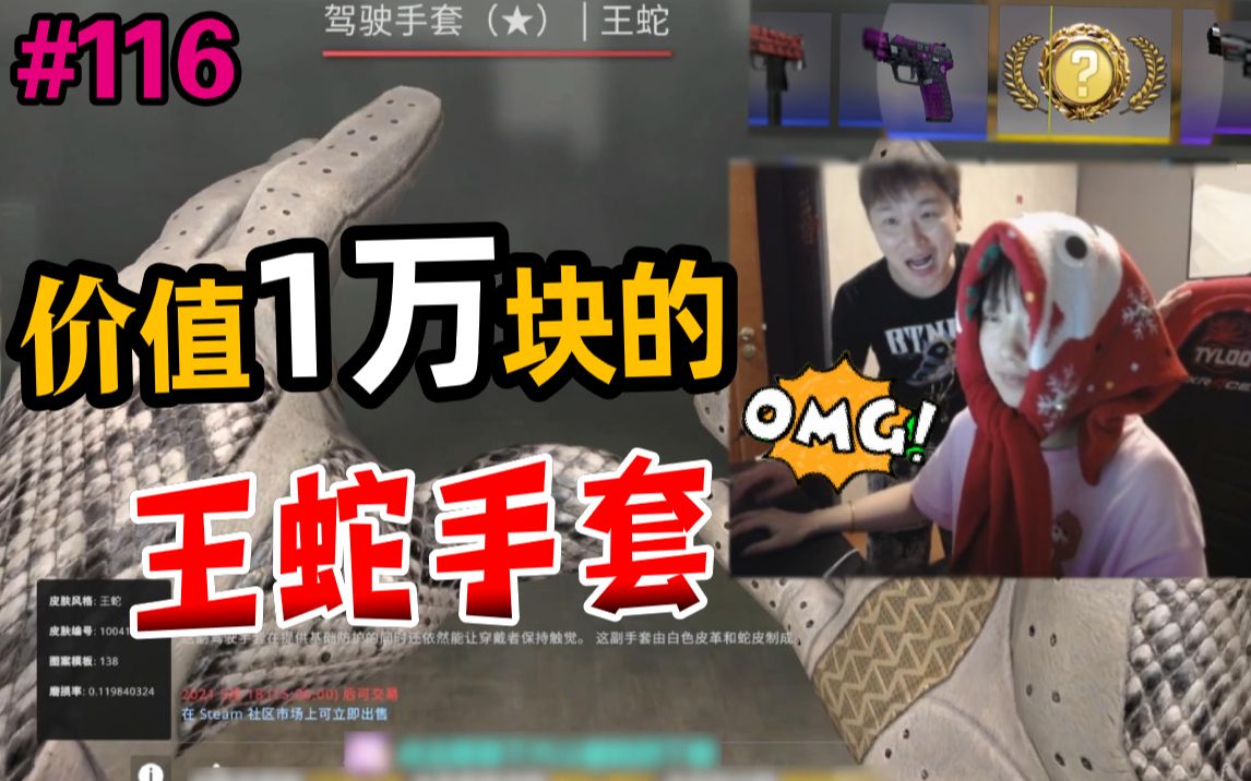主播别白给61csgo116冬瓜甲亢吓坏阿胖波哥老婆开出1万的手套