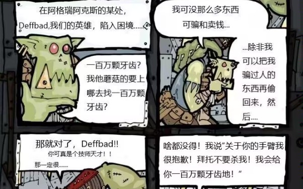 欧克兽人搞笑漫画哔哩哔哩bilibili