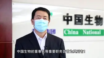 Tải video: 中国新冠疫苗之父杨晓明被抓，他研发的是北京生物疫苗不是科兴