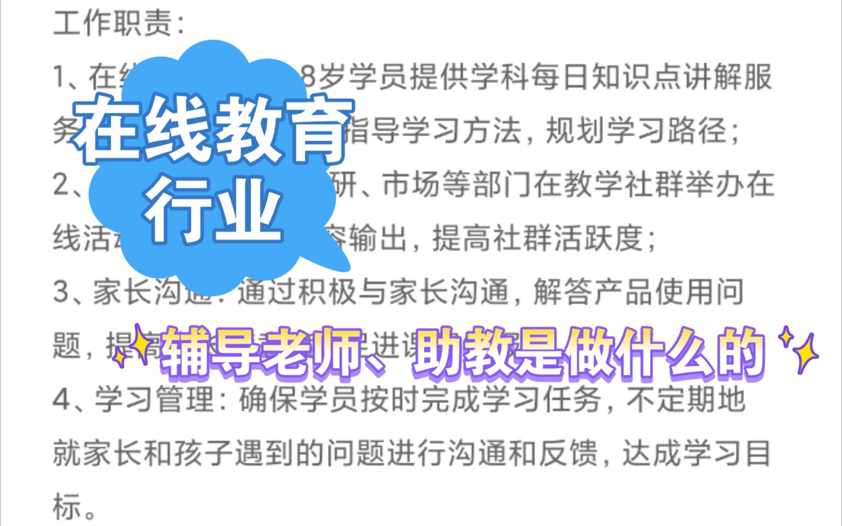 大四第一次找工作,在线教育行业的辅导老师、助教究竟是什么职位???哔哩哔哩bilibili