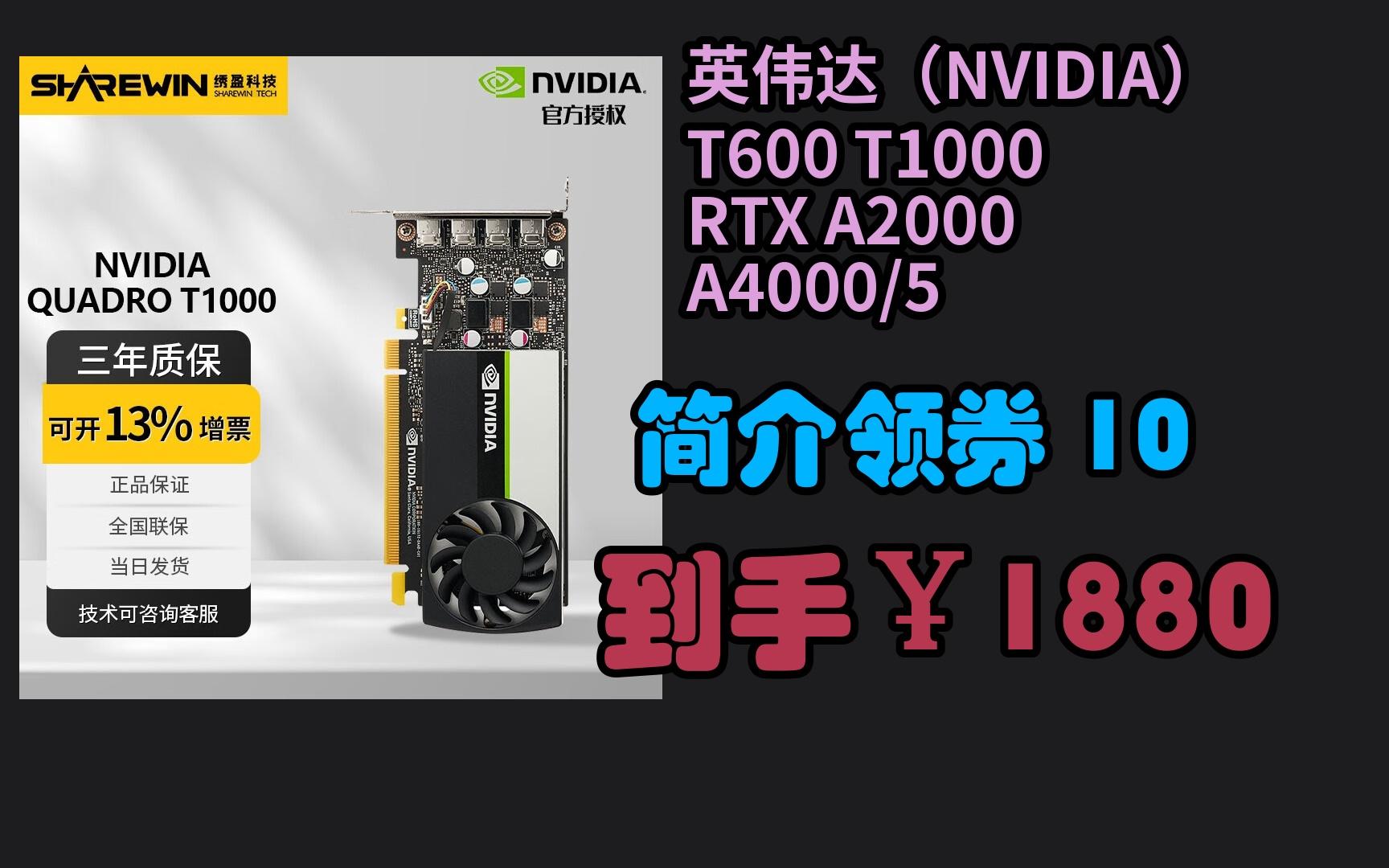 英伟达(nvidia) t600 t1000 rtx a2000 a4000/5000专业图形显卡
