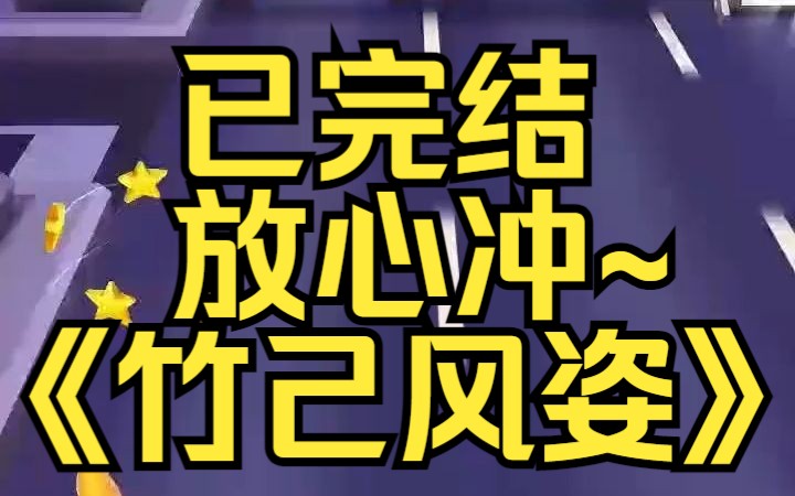 [图]我是四海八荒最后的凤凰。以身殉道，意外重生成一个小花妖。某乎小说《竹己风姿》