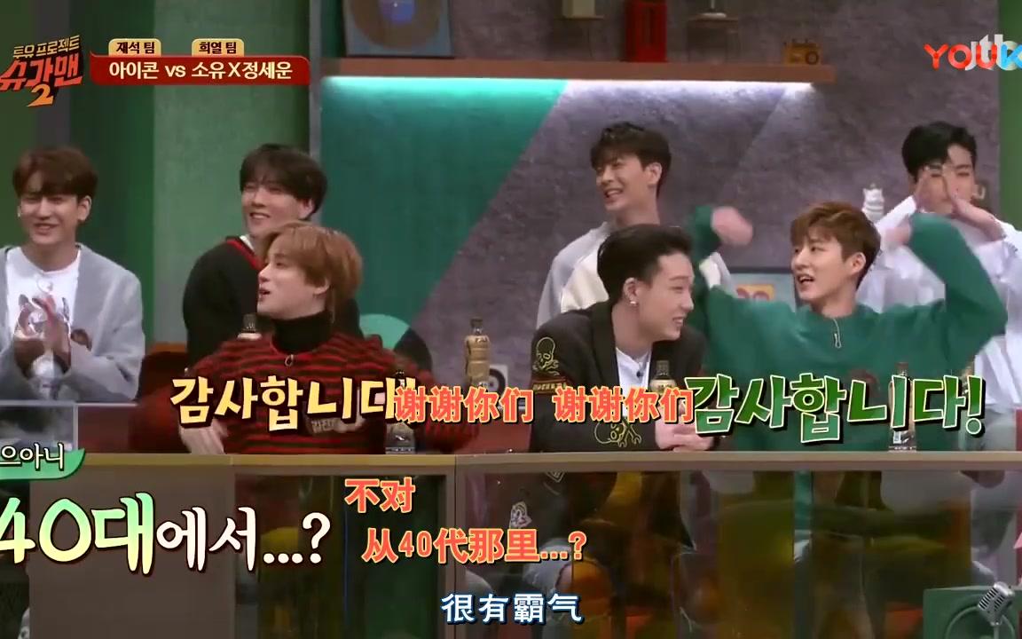 [图][ iKON]【 iKON】 Sugar Man 2 iKON CUT 180211