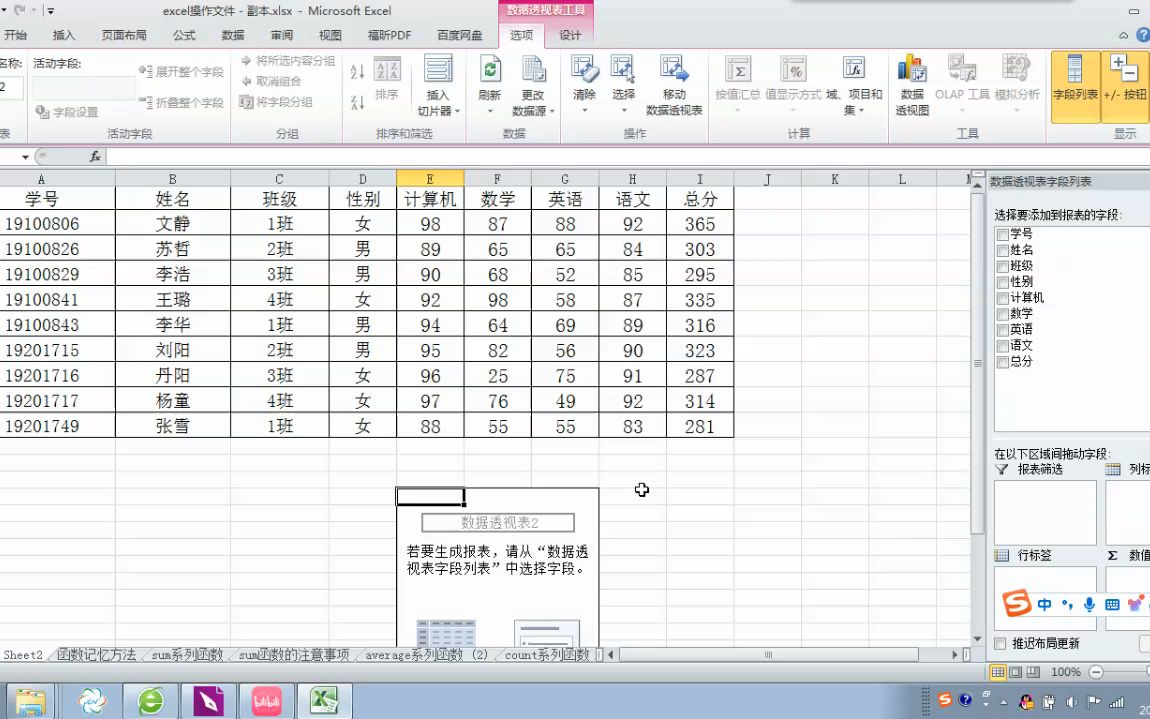 数据透视表的功能