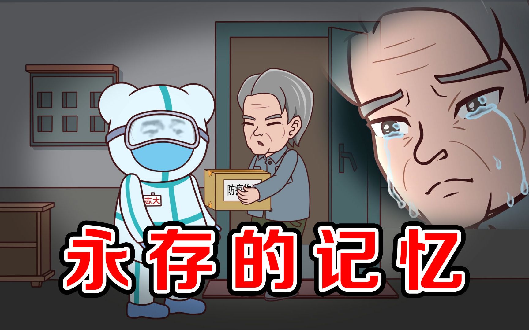 即使忘记了全世界,也忘不了你对他的好!哔哩哔哩bilibili