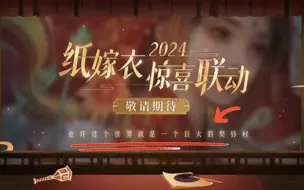 Download Video: 【第五新联动！纸嫁衣！】双厨狂喜！