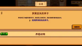 星露谷物语11